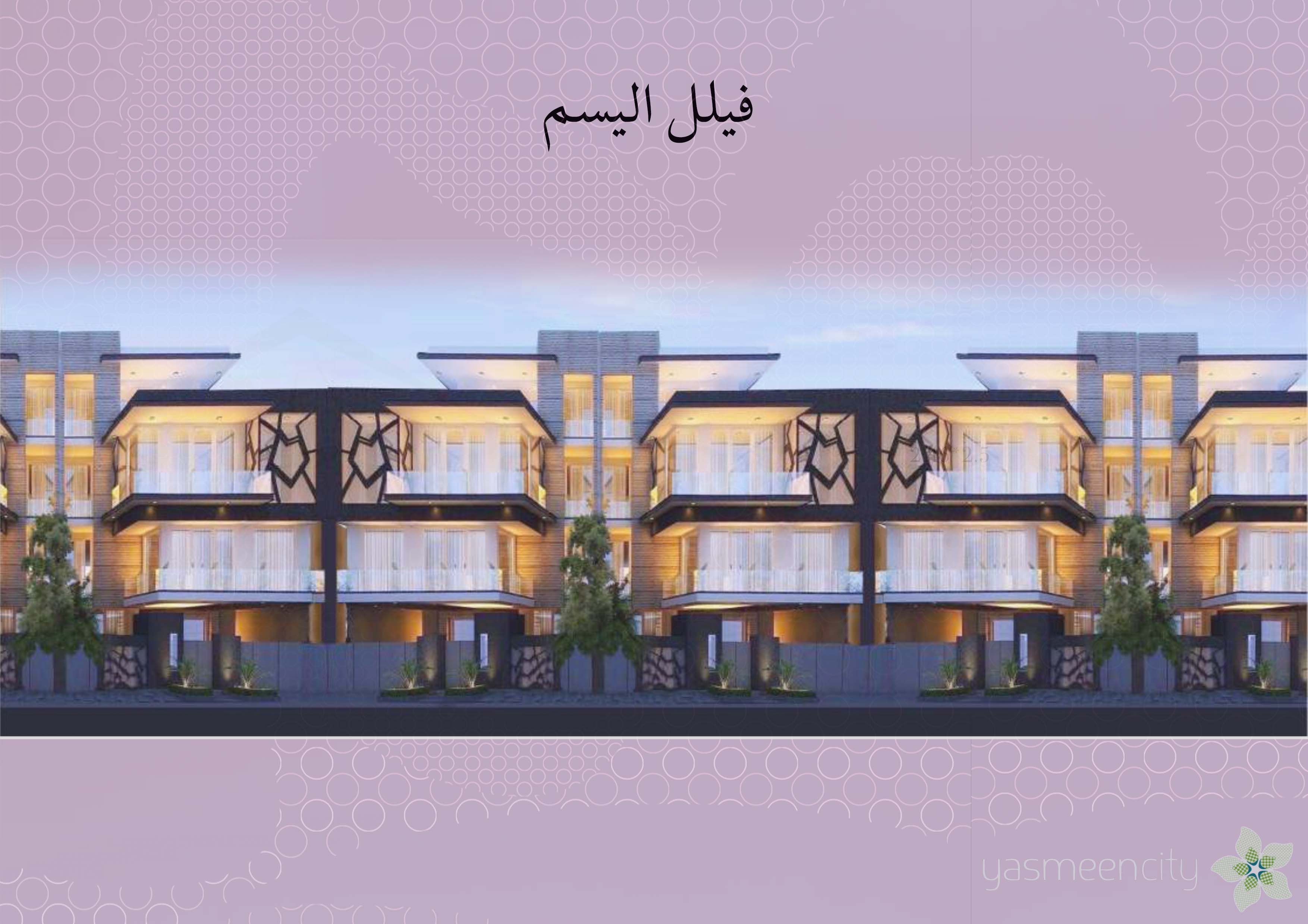 اليسم تاون هاوس 